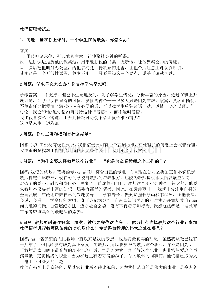 教师招聘考试之答辩宝典.doc_第1页