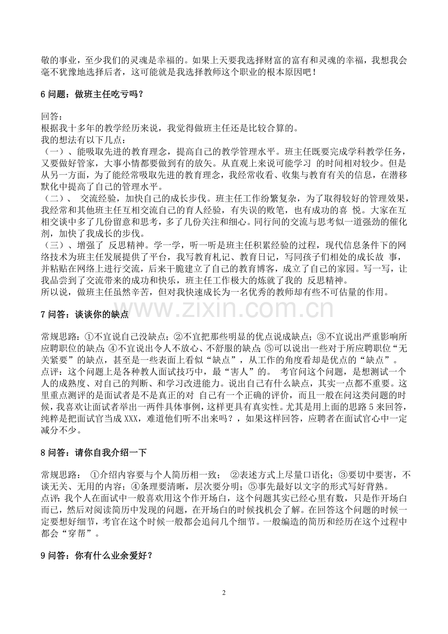 教师招聘考试之答辩宝典.doc_第2页