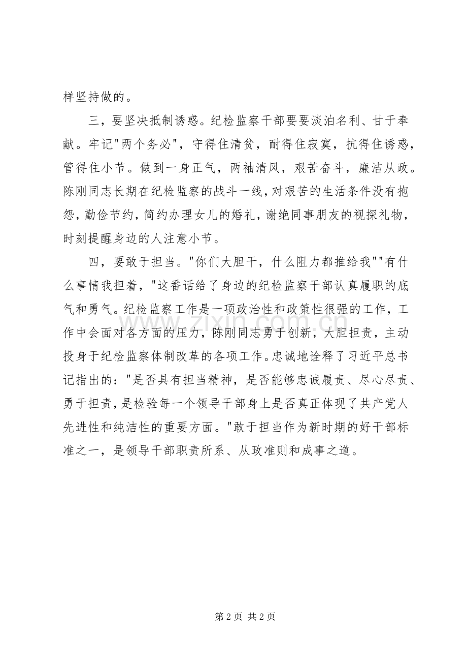 学习陈刚同志事迹体会心得.docx_第2页