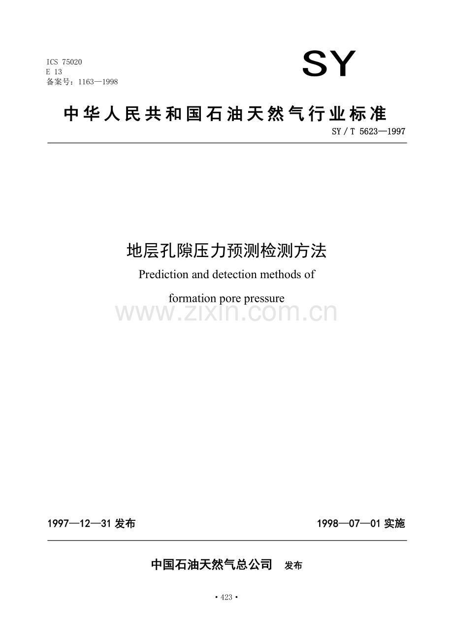 地层孔隙压力检测方法.doc_第1页
