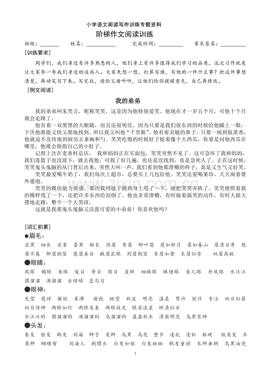 阶梯作文阅读训练.doc_第1页