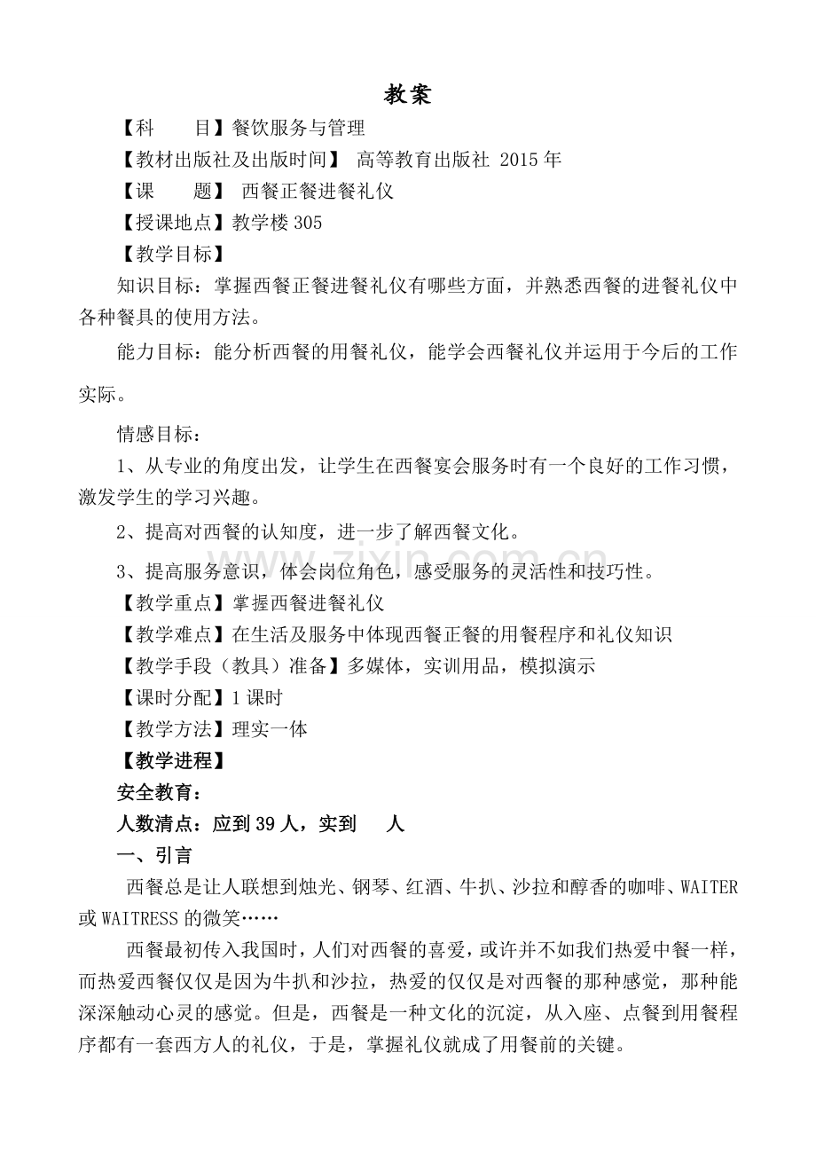 教案——西餐进餐礼仪.doc_第1页