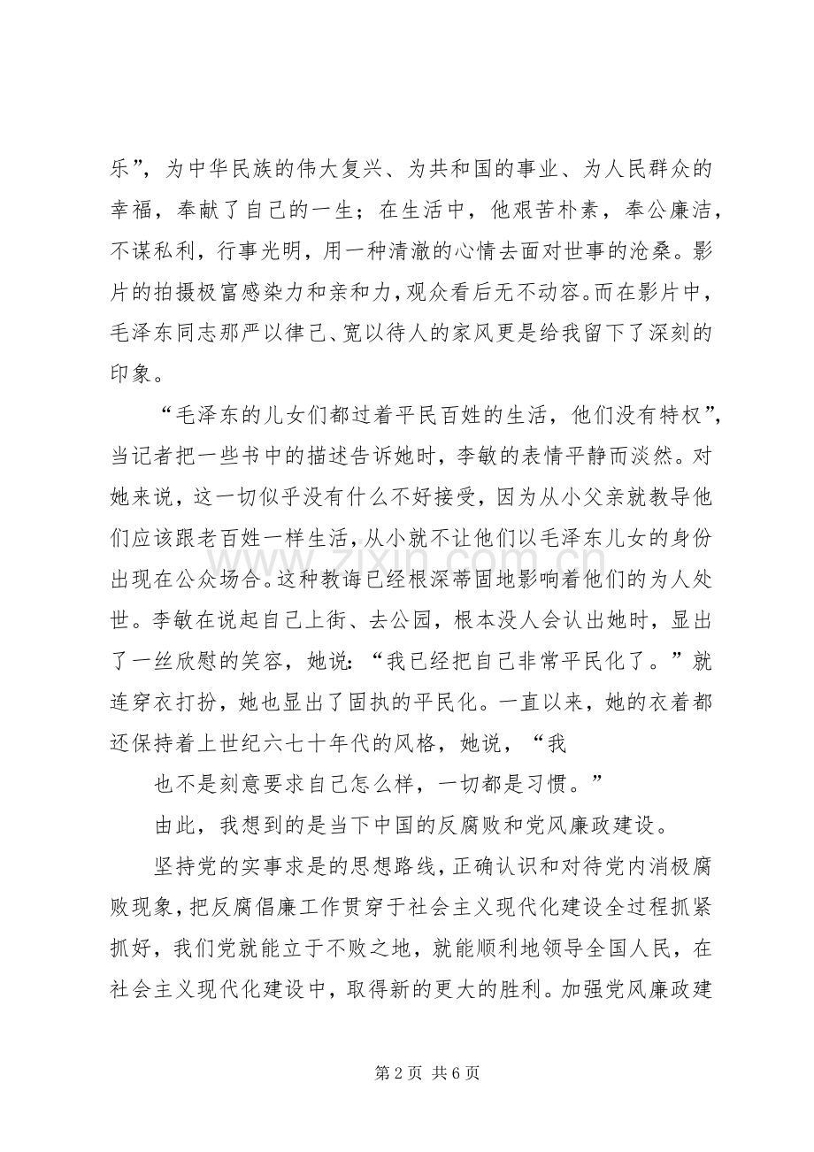 纪录片《领袖家风》观后心得3篇 (3).docx_第2页