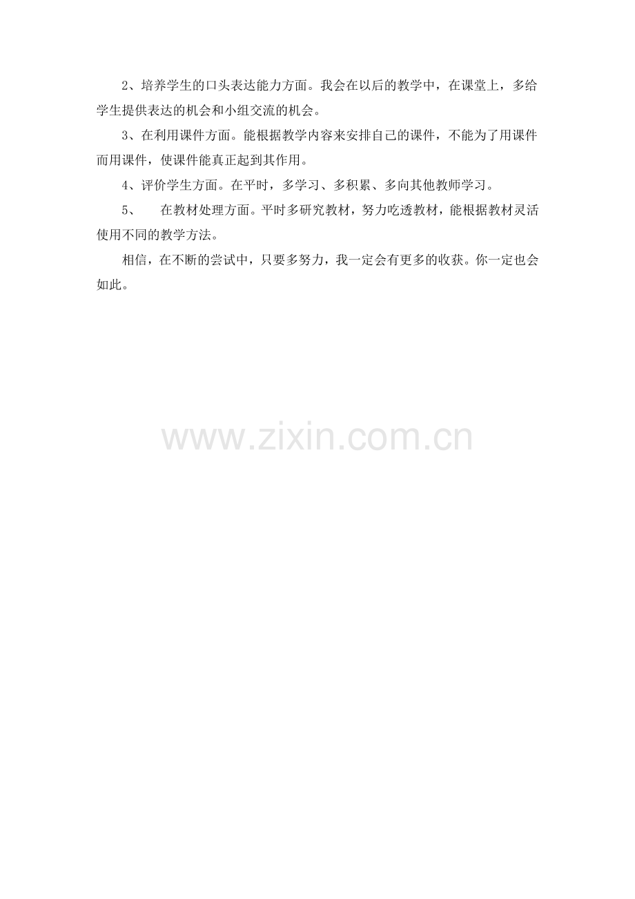 比例的基本性质教学反思）.docx_第2页