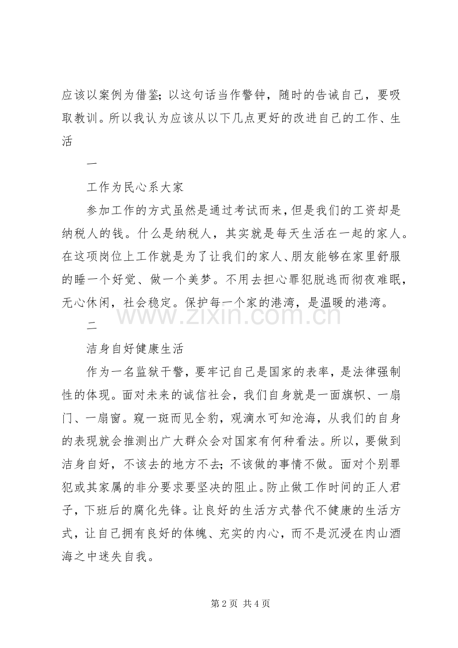 警钟长鸣教育体会心得3.docx_第2页