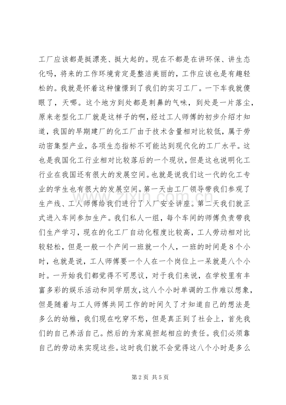 化工厂参观心得.docx_第2页