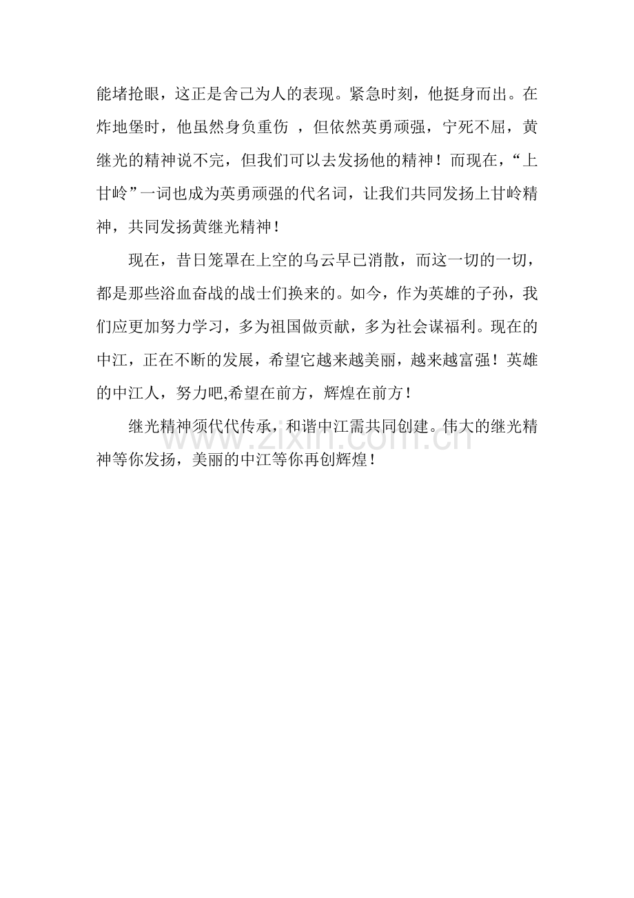 传承继光精神.doc_第2页