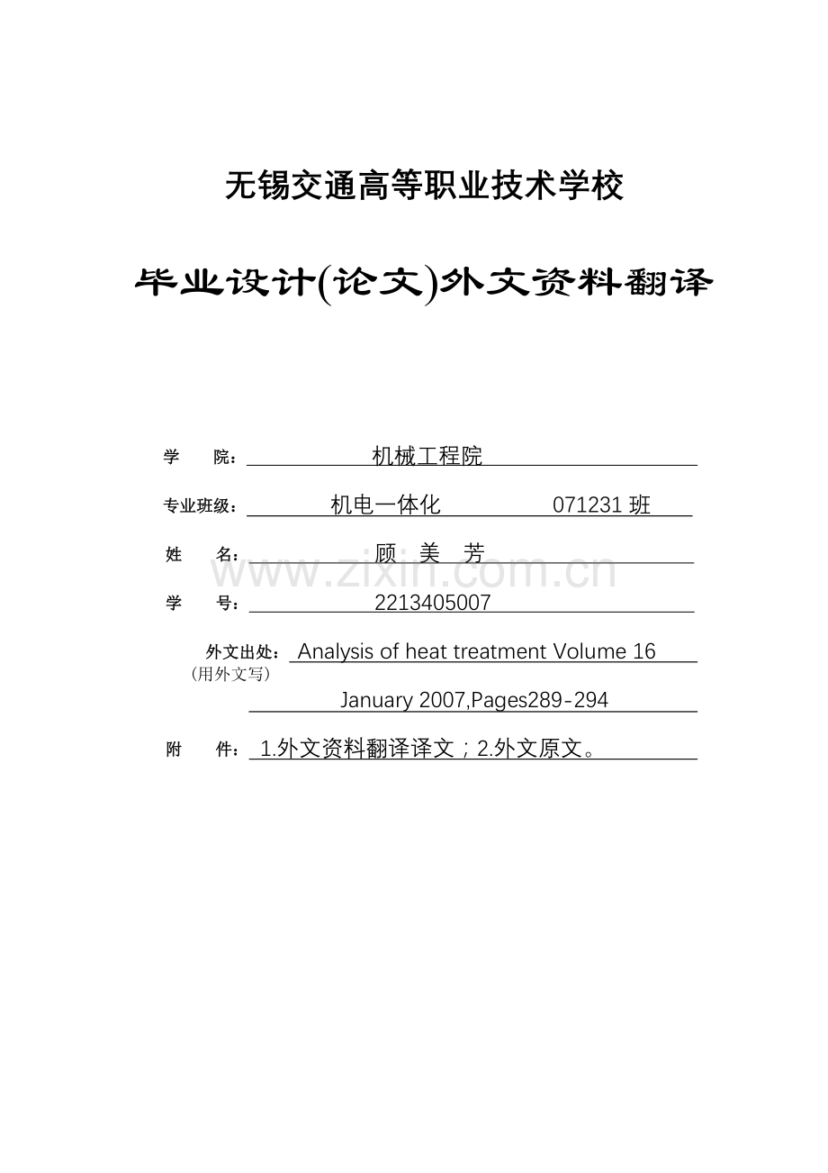 顾美芳外文翻译.doc_第1页