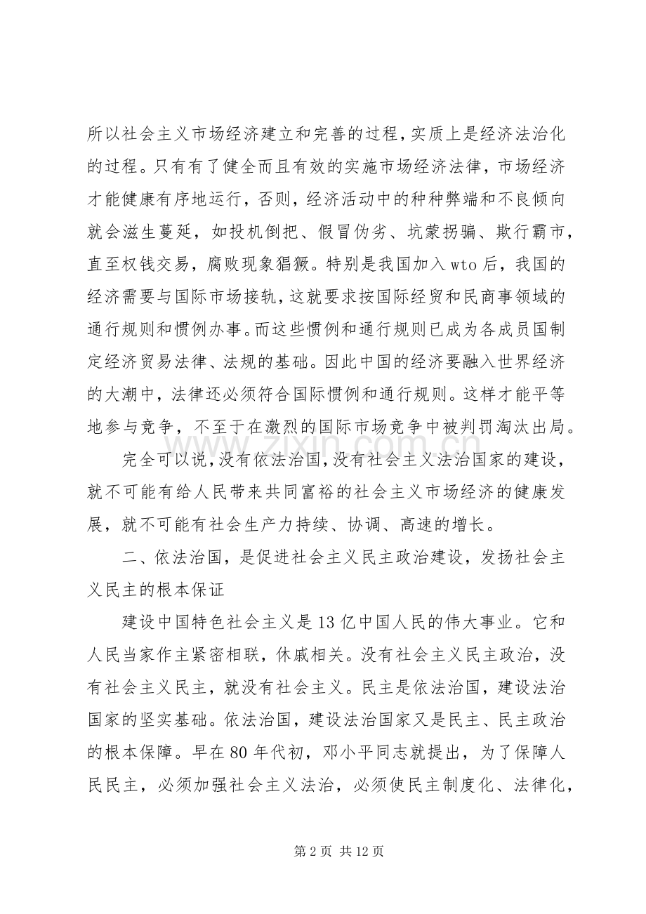 依法治国学习体会范文3篇.docx_第2页