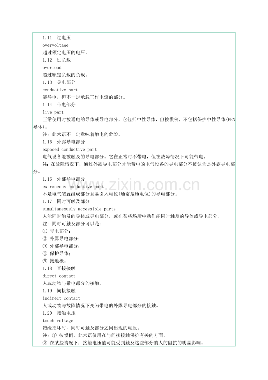 GB4776-84电气安全名词术语.docx_第2页