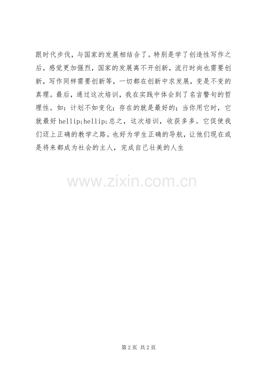 教学法培训体会心得.docx_第2页
