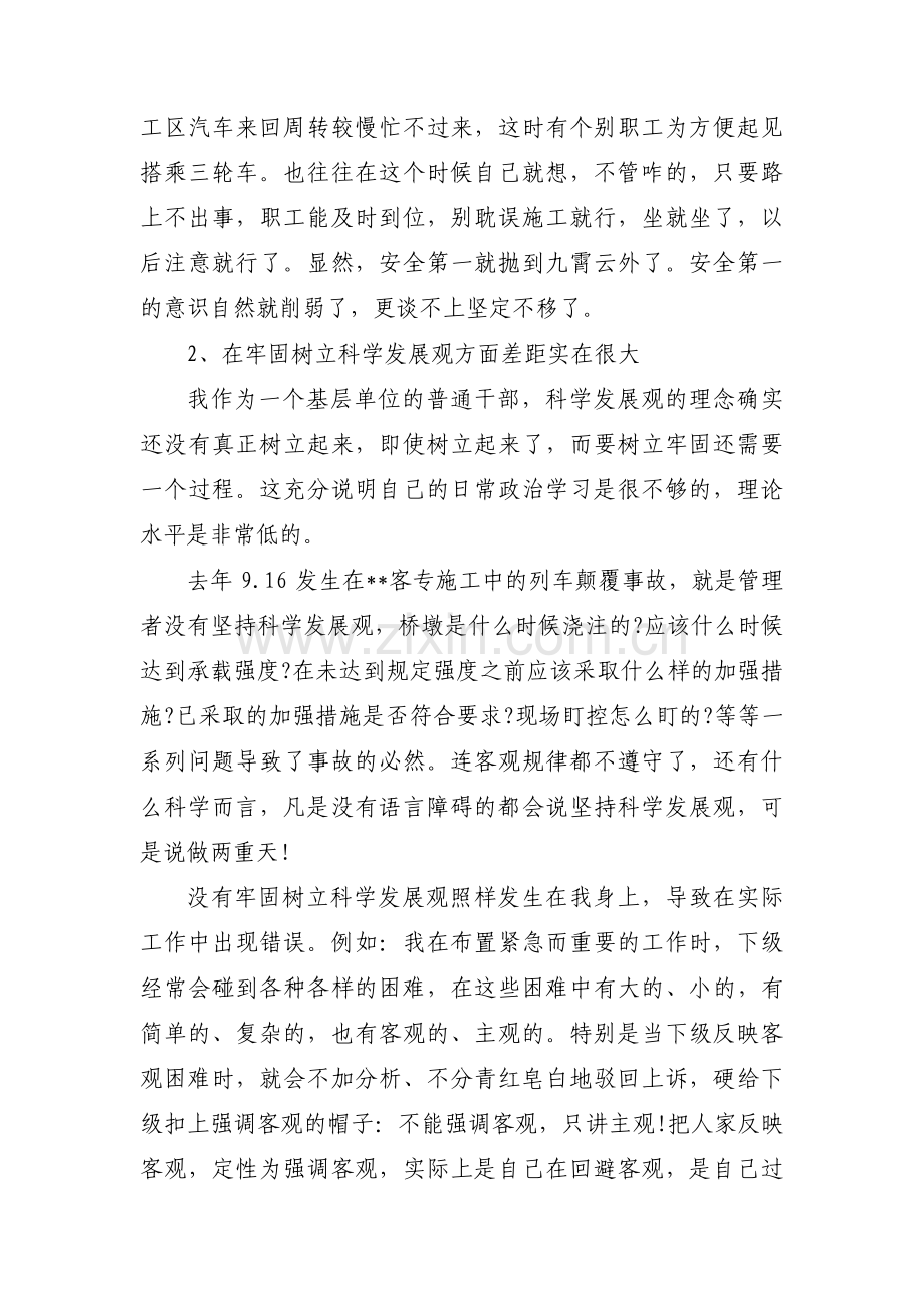 安全生活会批评意见范文(通用3篇).pdf_第2页