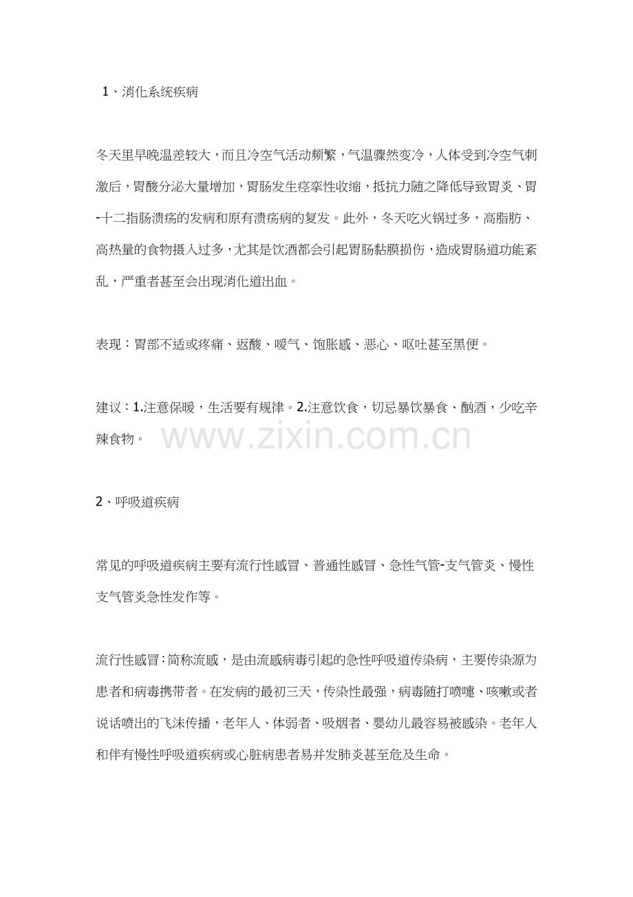 秋冬养生.doc_第1页