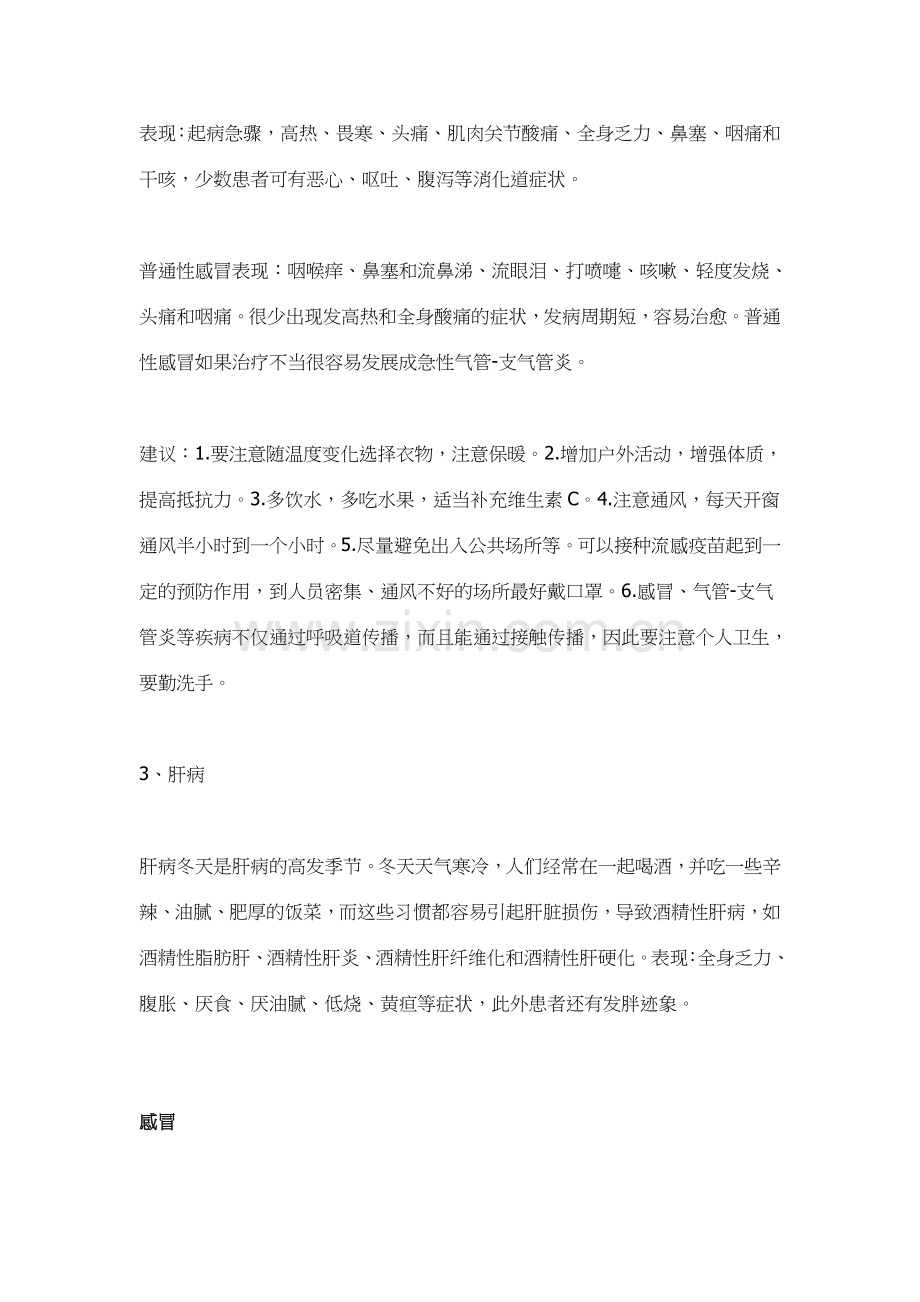 秋冬养生.doc_第2页