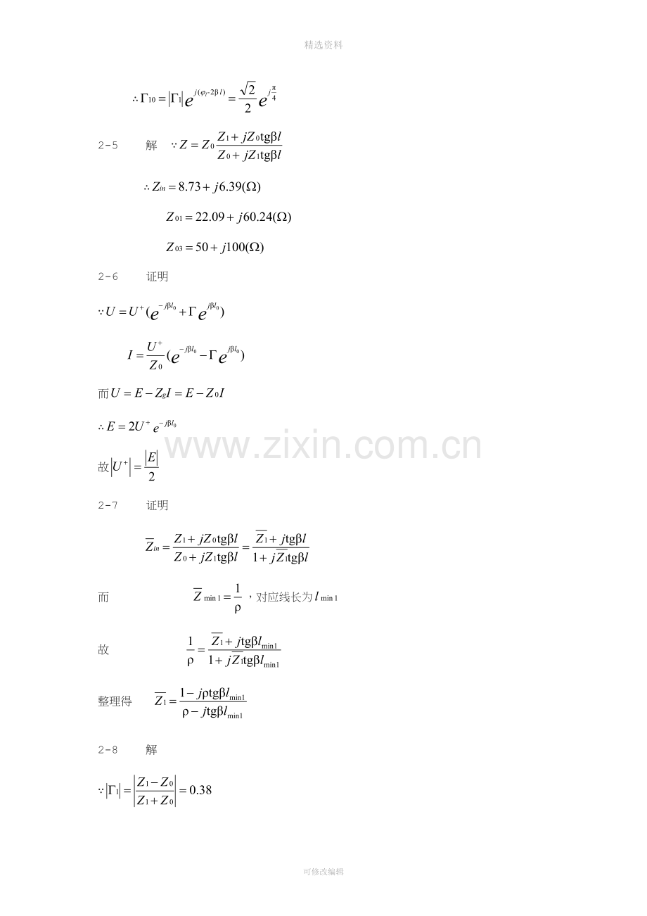 哈工大微波技术答案.doc_第2页