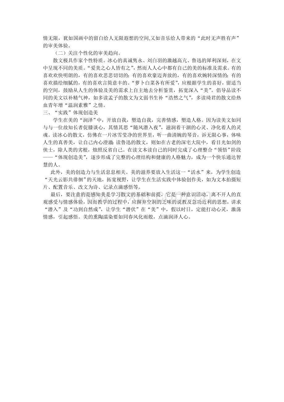 散文教学中美的滋润.doc_第2页