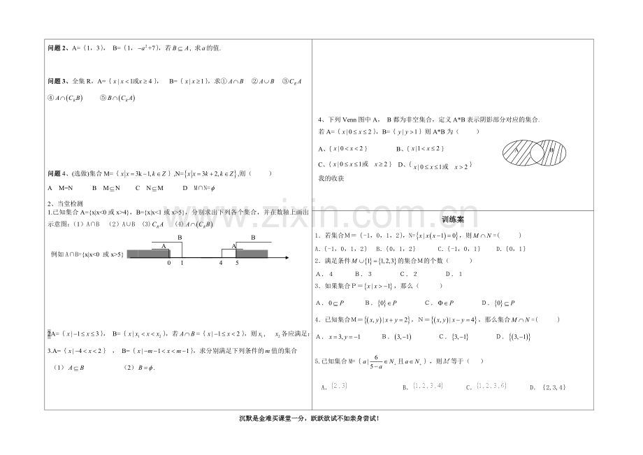 集合复习小结.doc_第2页