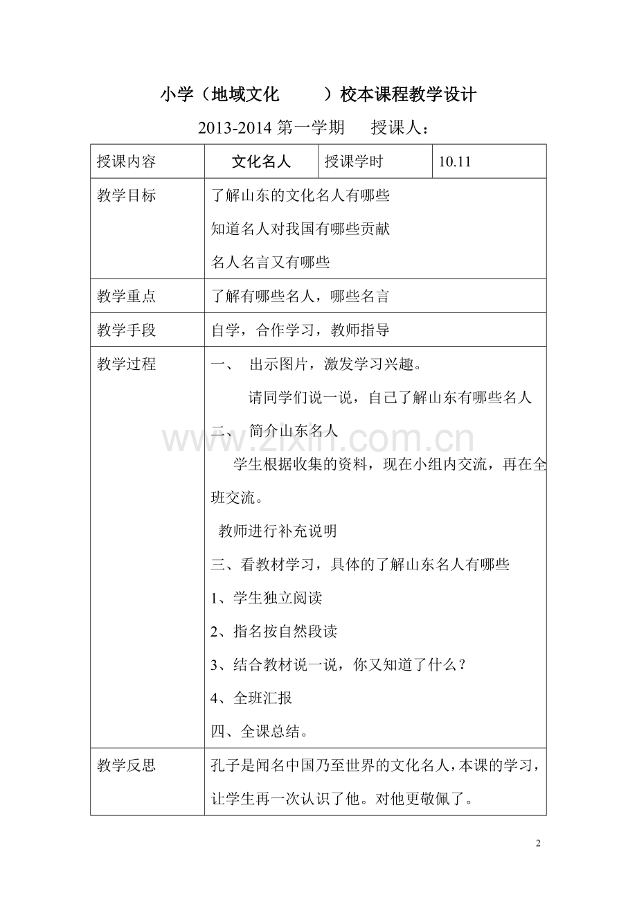 小学校本教案模板.doc_第2页