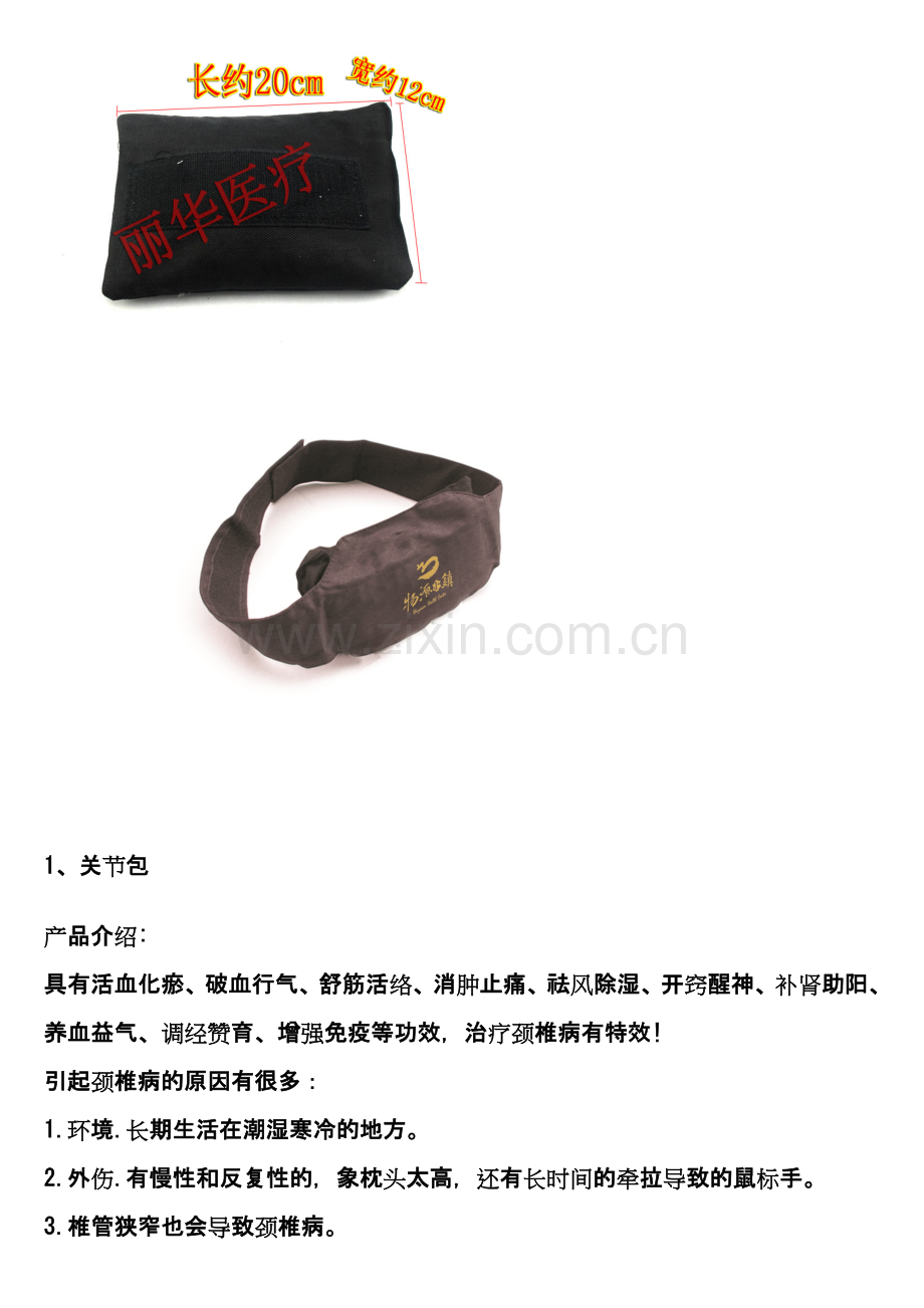 温灸盐袋.doc_第1页