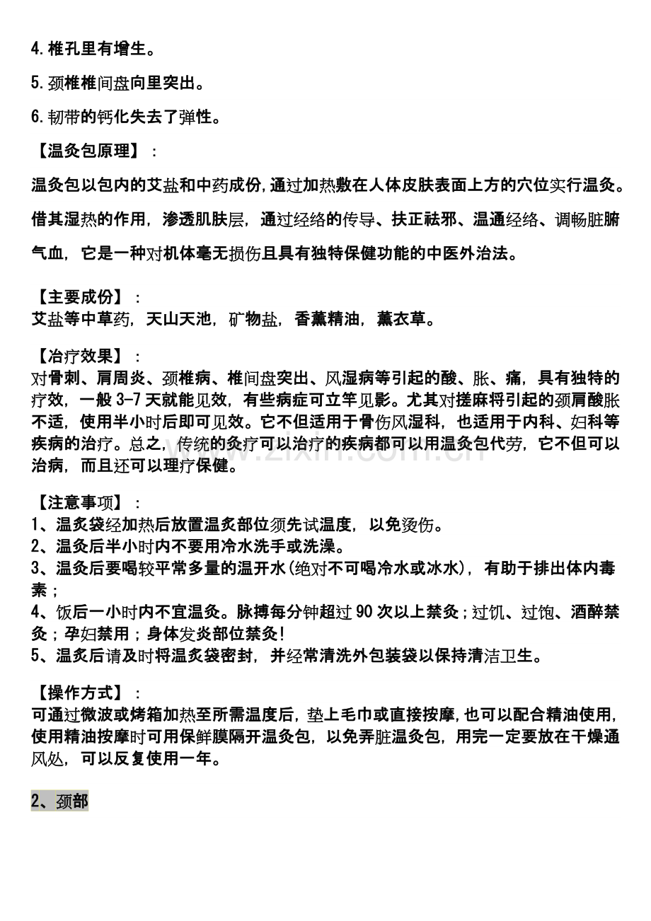 温灸盐袋.doc_第2页