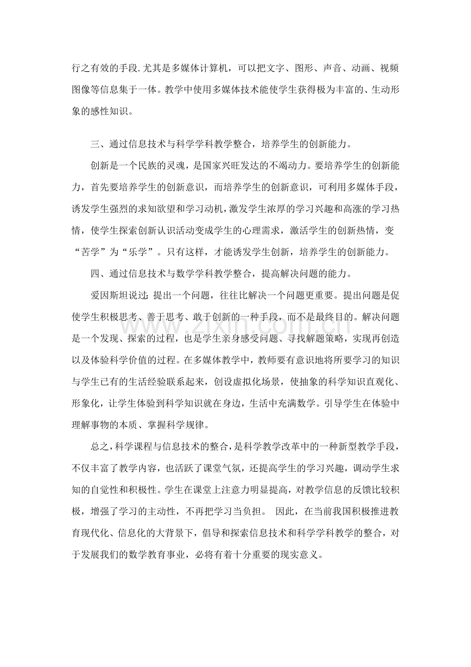 浅谈信息技术在科学教学中的应用.doc_第2页