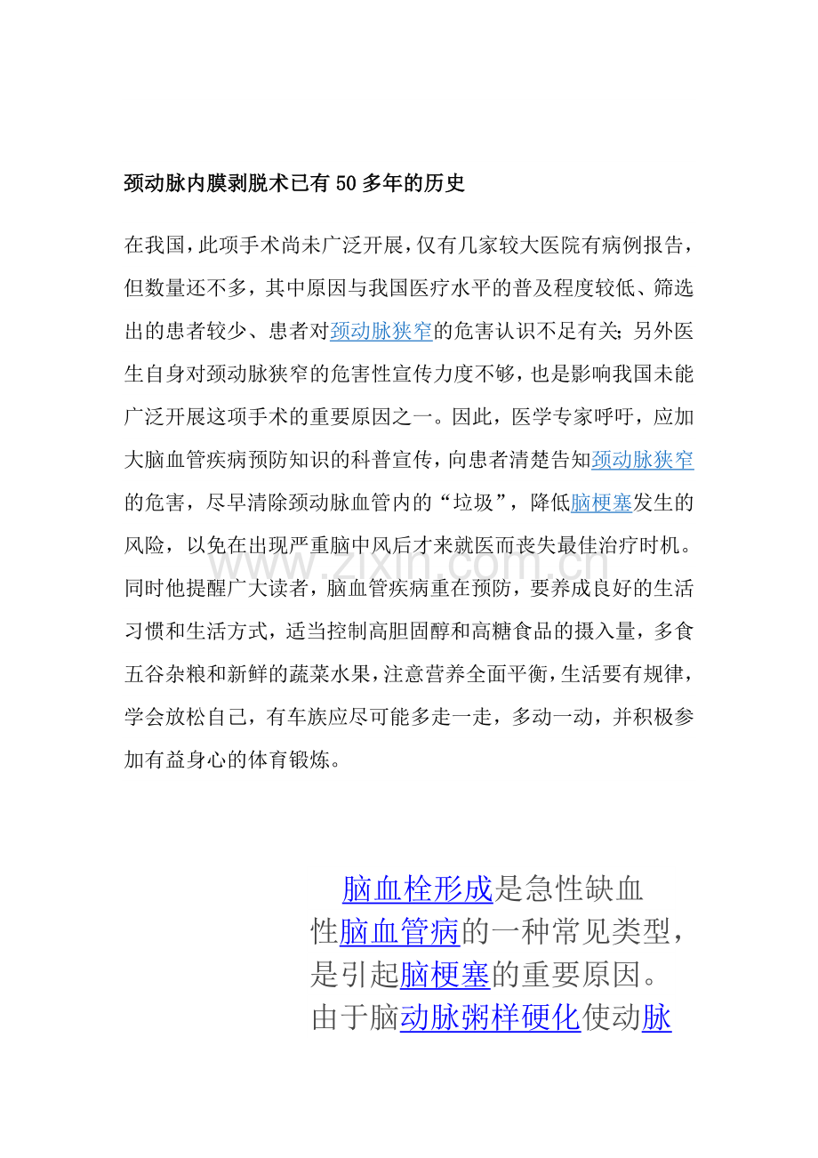 颈动脉内膜剥脱术.doc_第1页