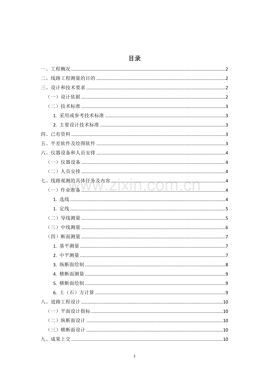 道路线路测量设计书.doc_第2页