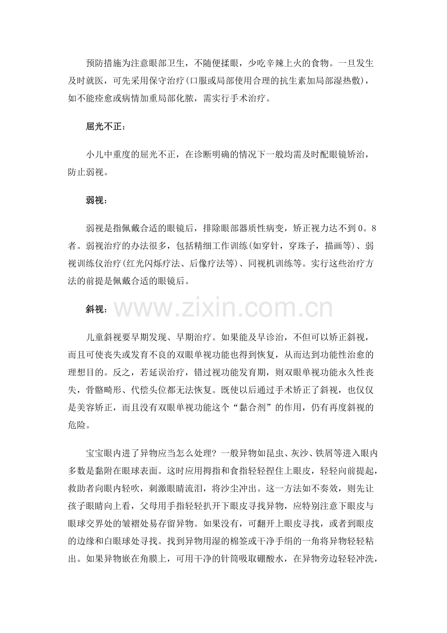 儿童眼疾.doc_第2页