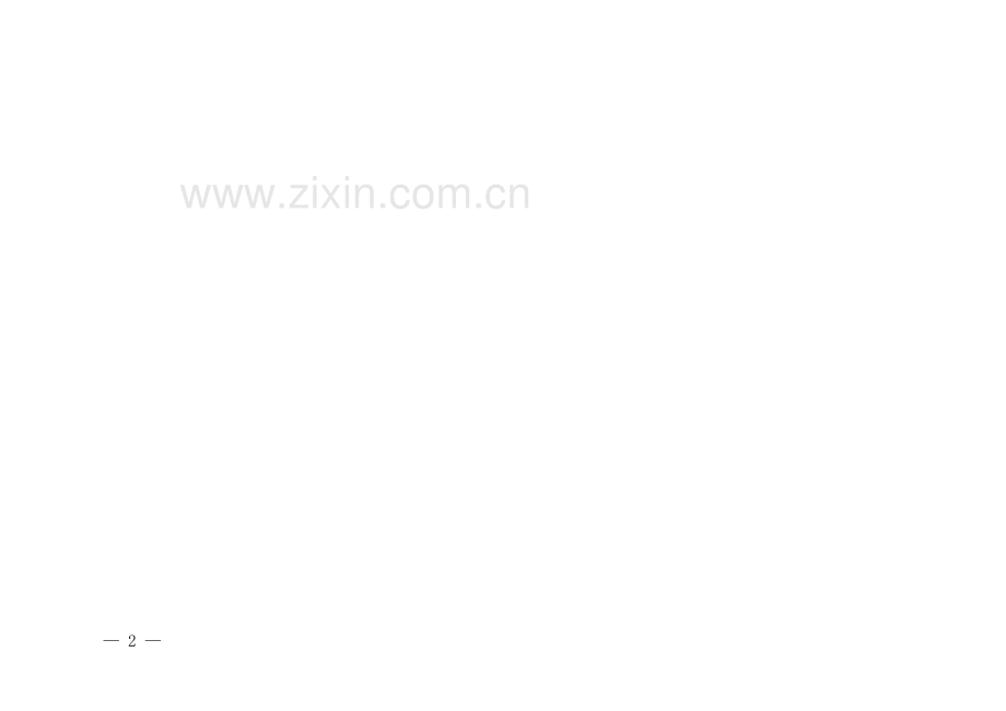 “优质资源班班通”统计表.doc_第2页