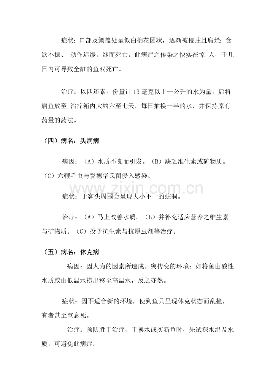 花罗汉常见疾病16种.doc_第2页
