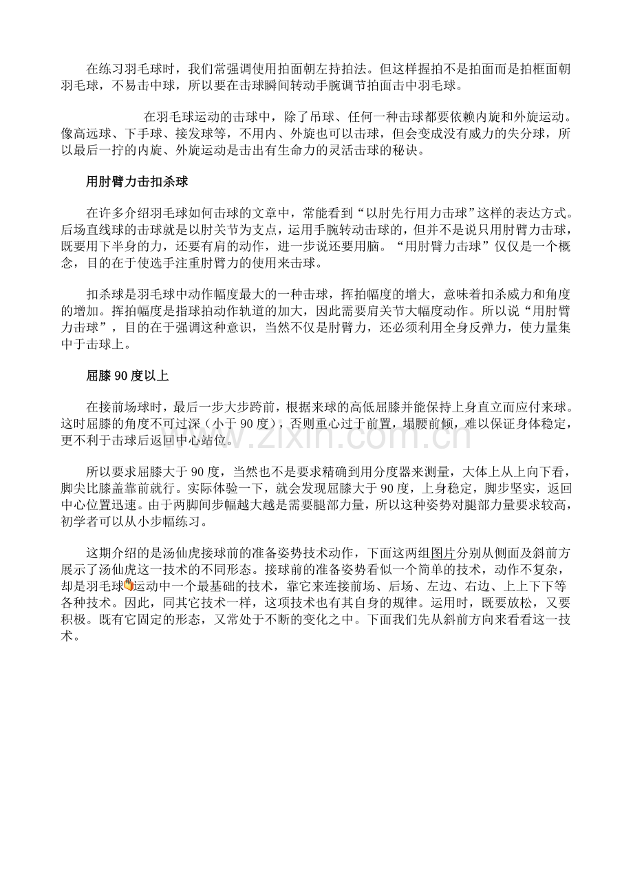 羽毛球挥拍的基本原理.doc_第2页