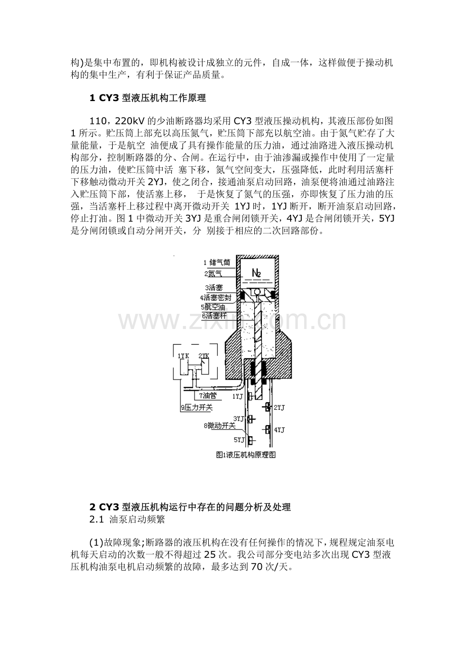 断路器操动机构的发展与应用.doc_第2页