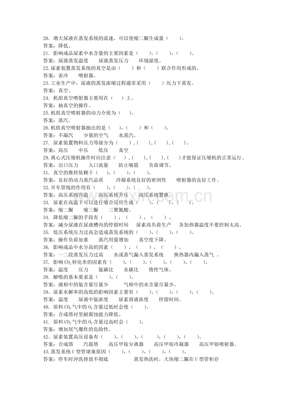 调度岗位尿素工段应知应会测试题库.doc_第2页