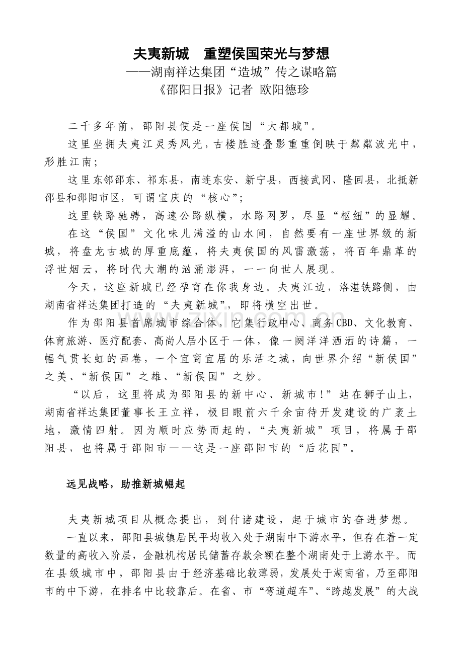 夫夷新城 重塑侯国.doc_第1页