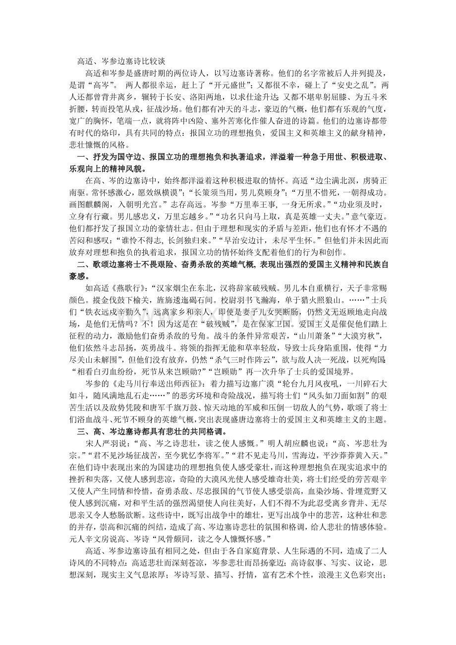 高适与岑参的异同.doc_第1页