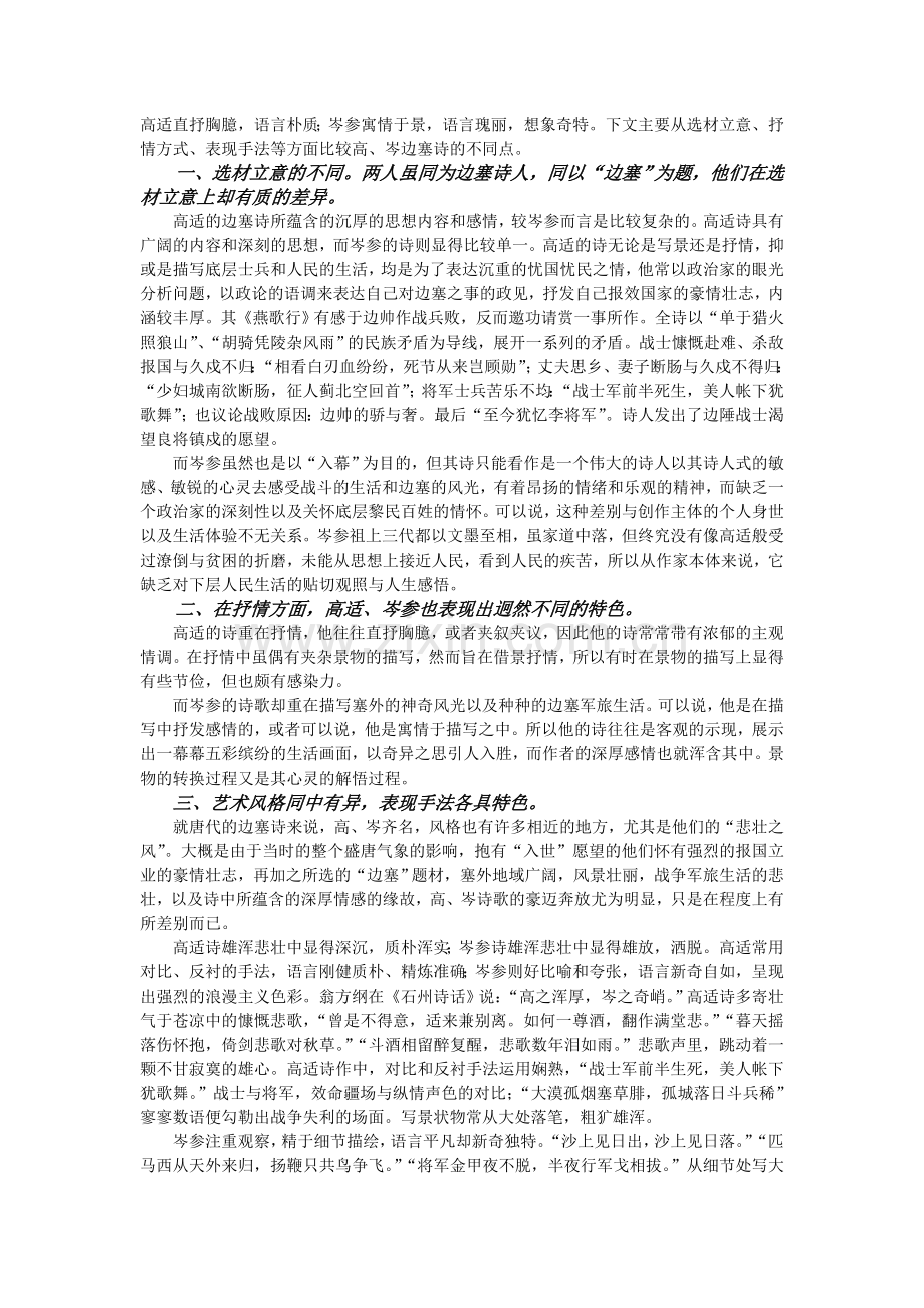高适与岑参的异同.doc_第2页