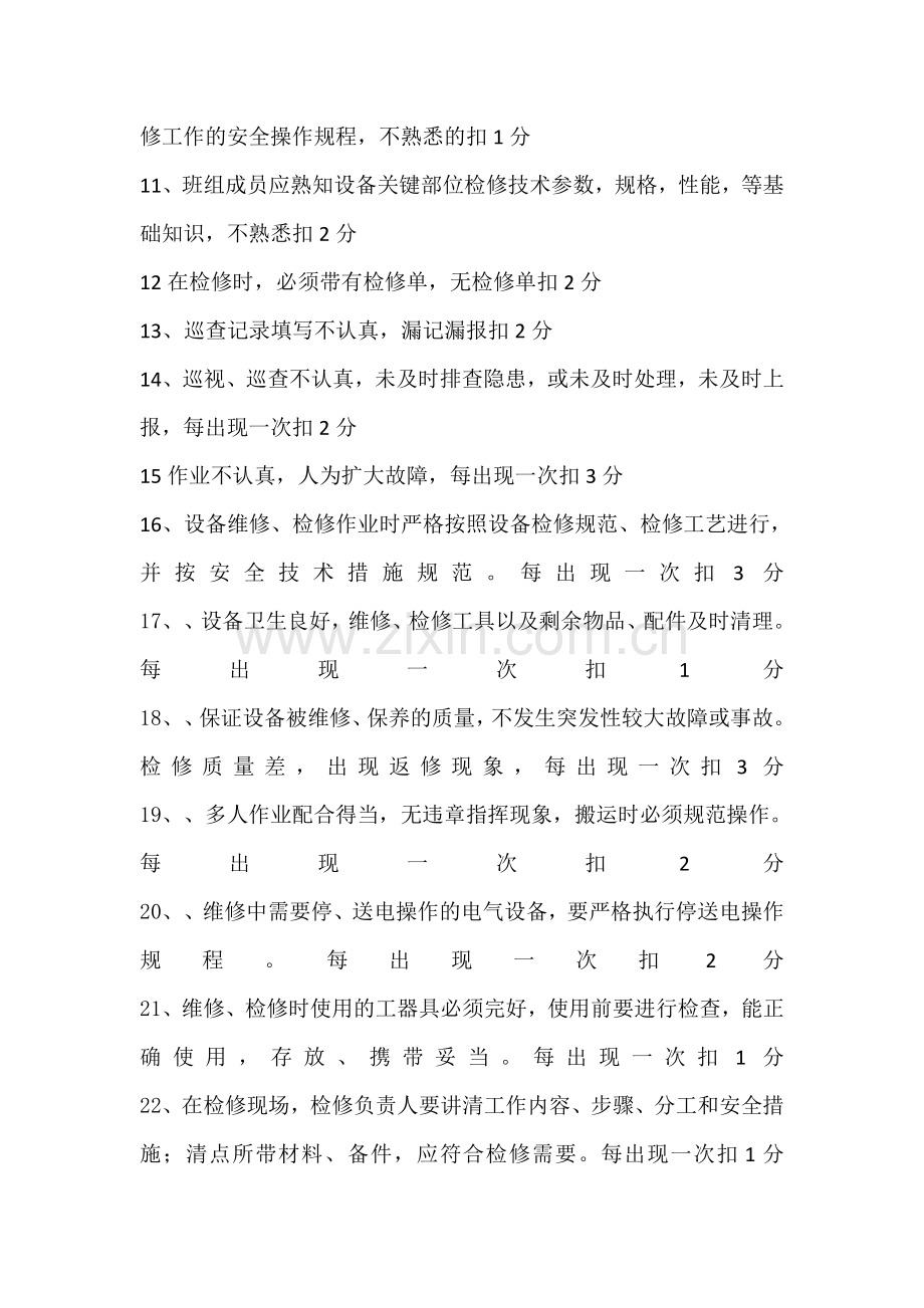 班组安全考核细则.doc_第2页