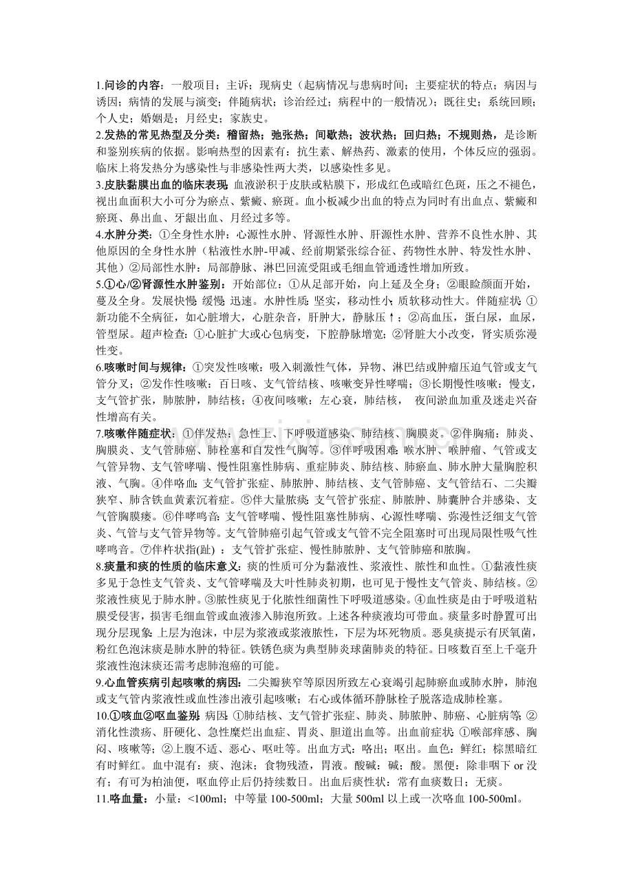诊断简答论述.doc_第1页