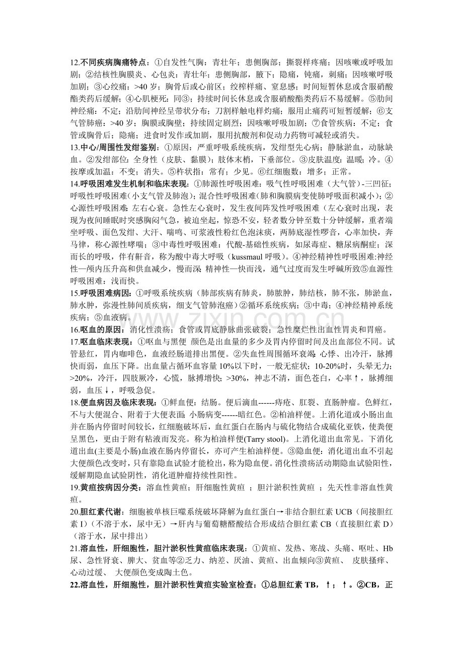 诊断简答论述.doc_第2页