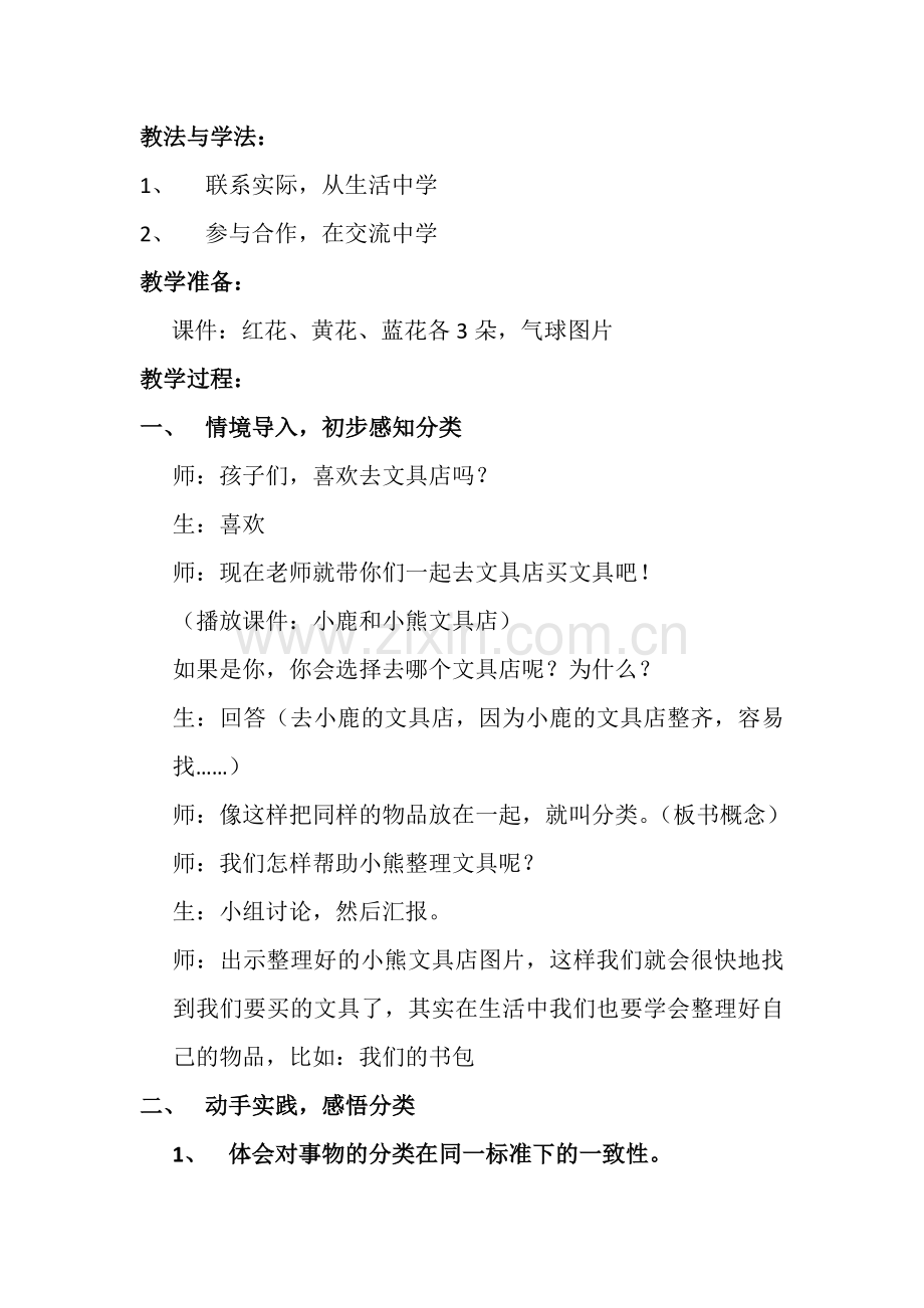 《分类》教案.doc_第2页