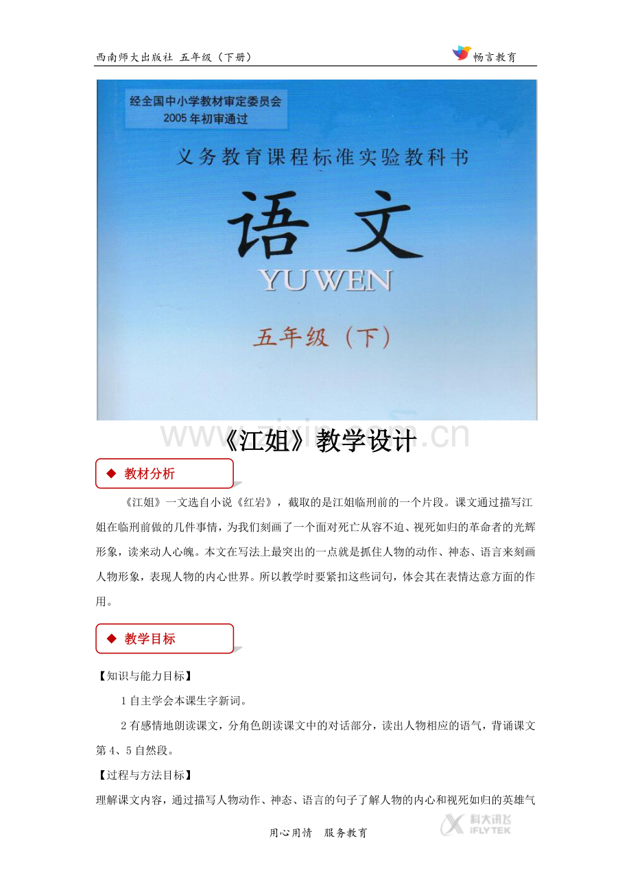 《江姐》（西南师大）.docx_第1页