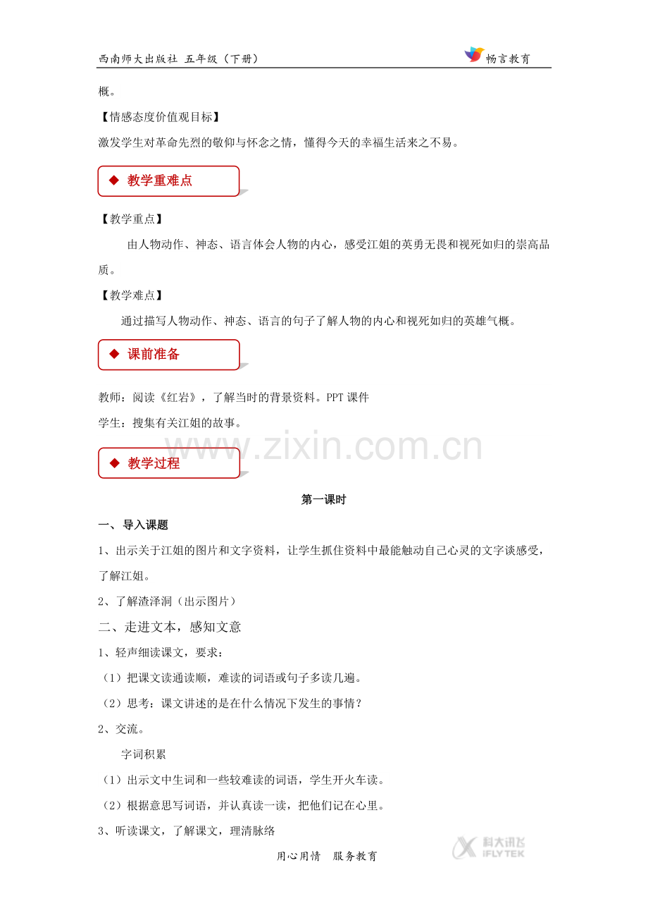 《江姐》（西南师大）.docx_第2页