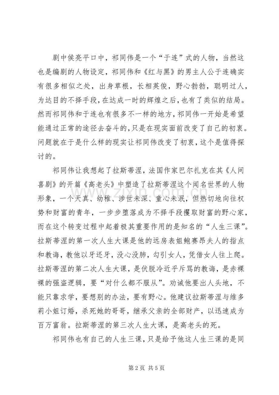 观看人民的名义感想.docx_第2页