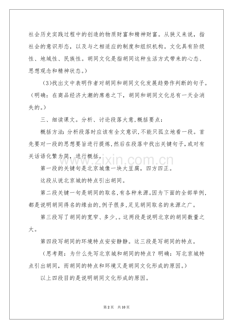 北京胡同课件.docx_第2页