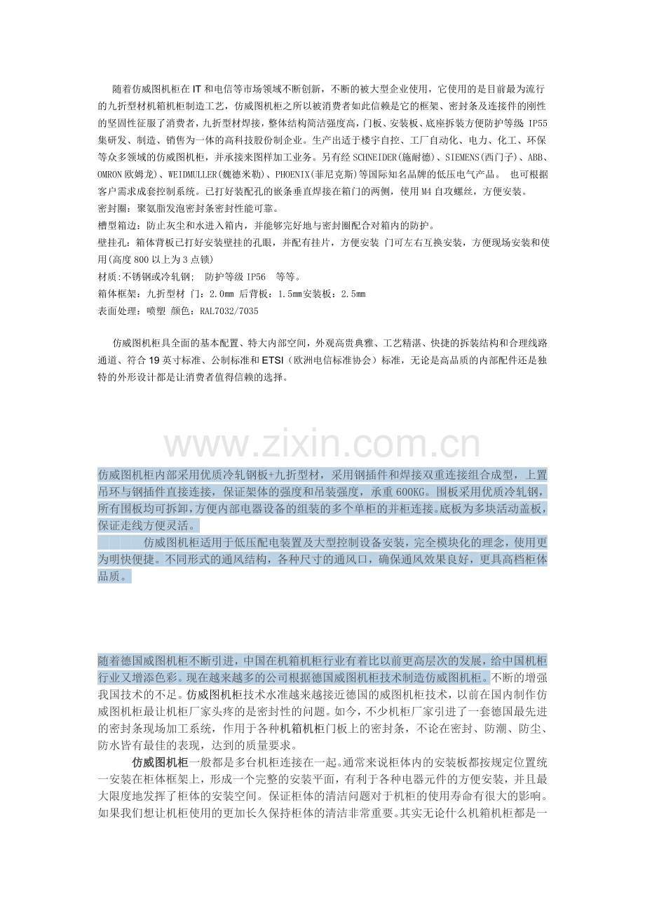 九折型材~~网络资料.doc_第1页