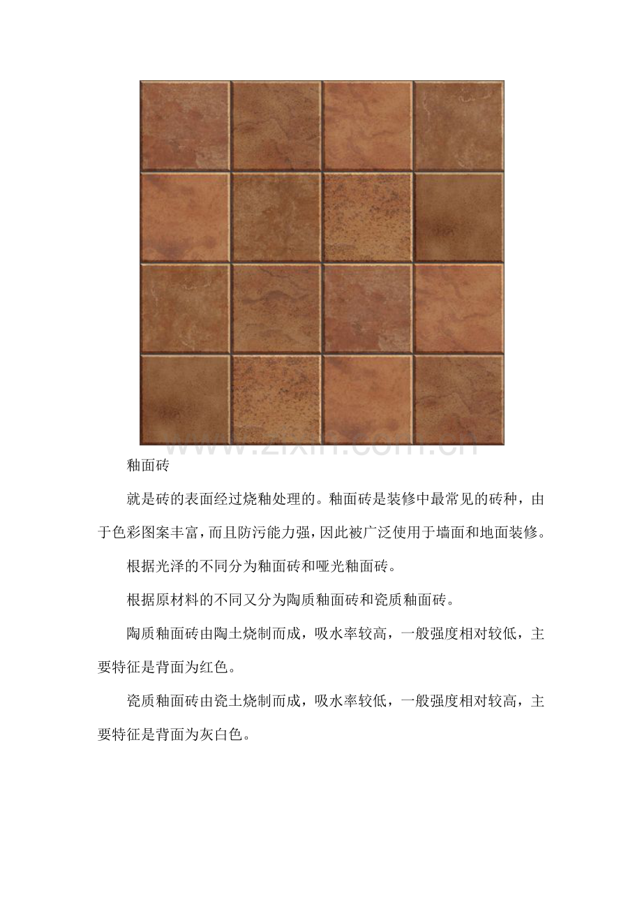 瓷砖的种类和应用.docx_第2页