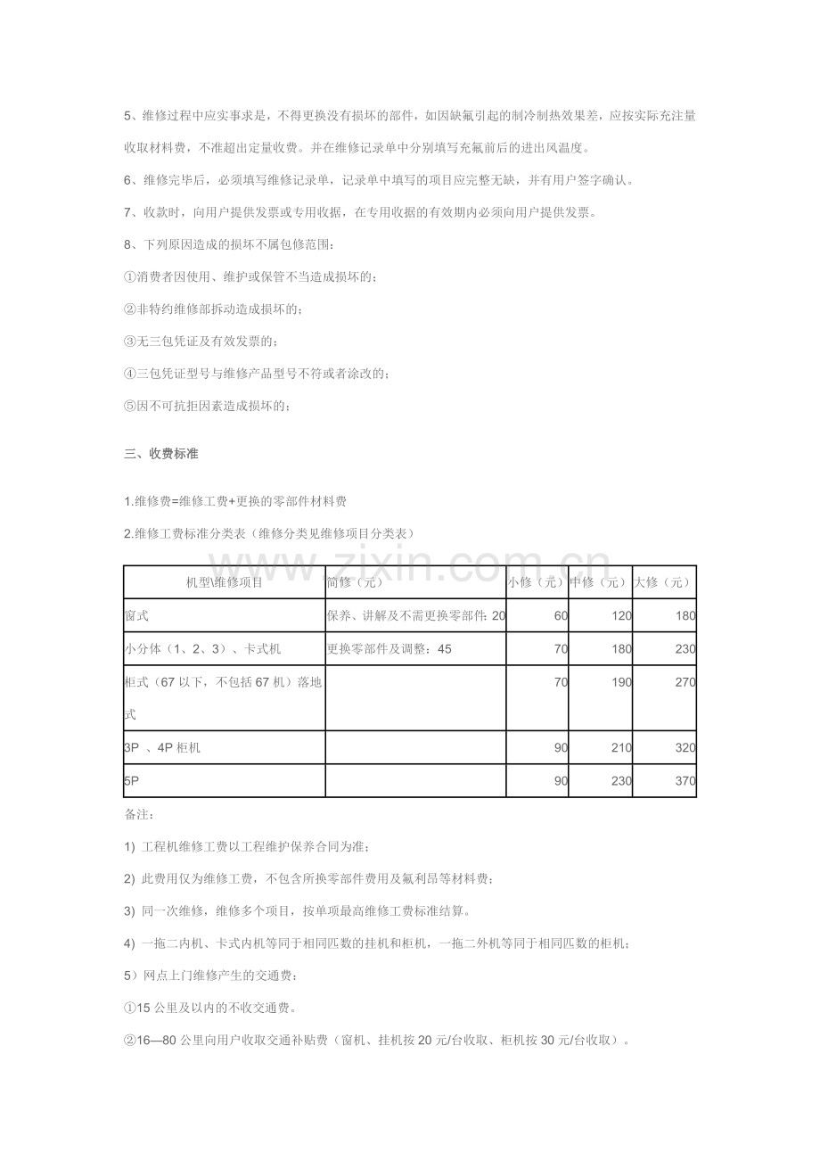 海尔空调维修收费标准.doc_第2页