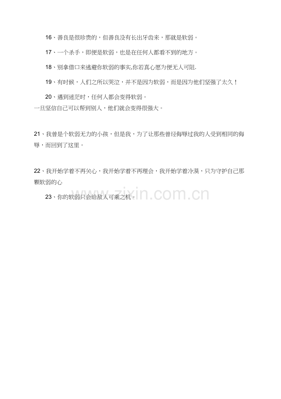 软弱近义词.doc_第2页
