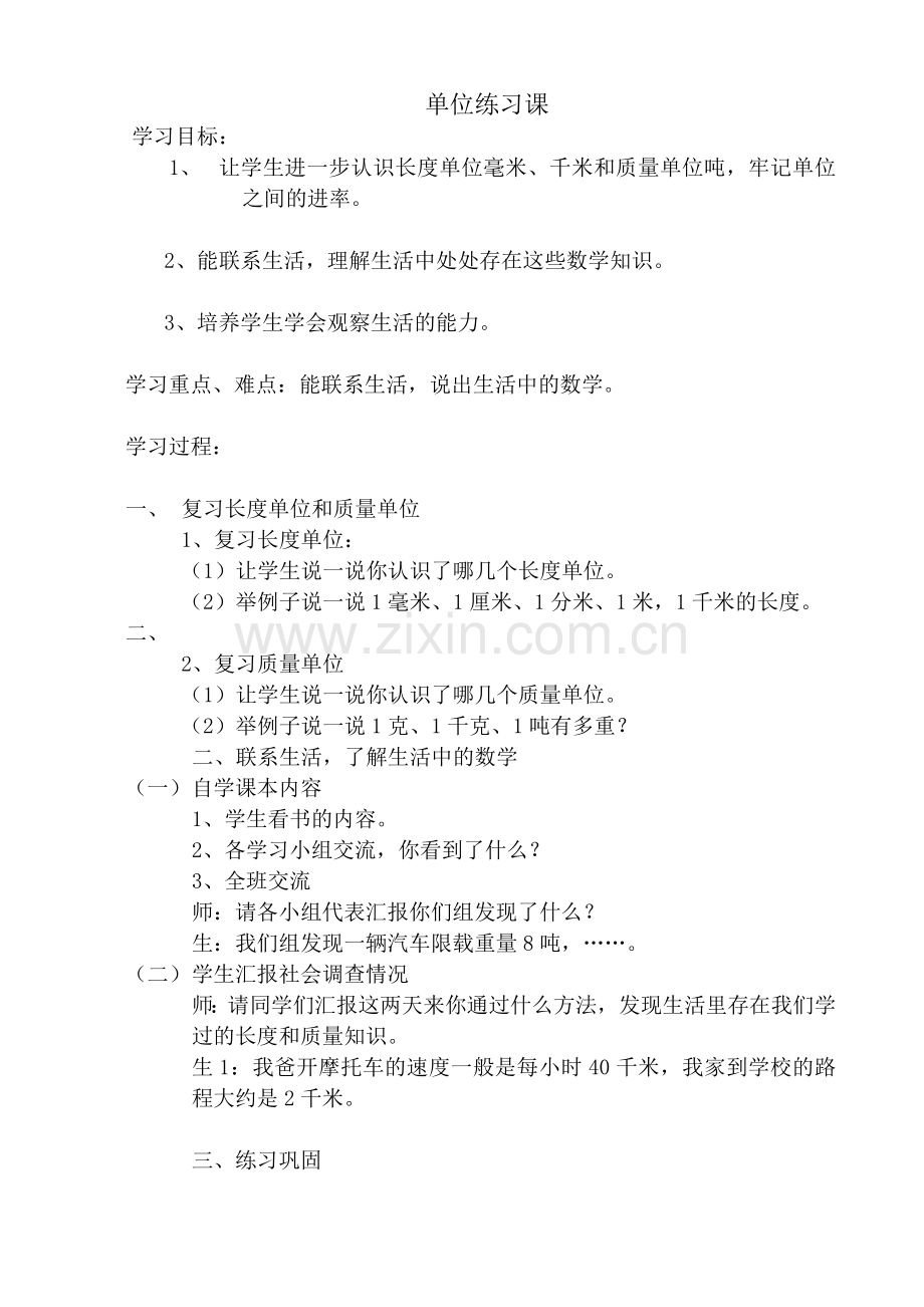 第六单元教案以及数字编码.doc_第1页