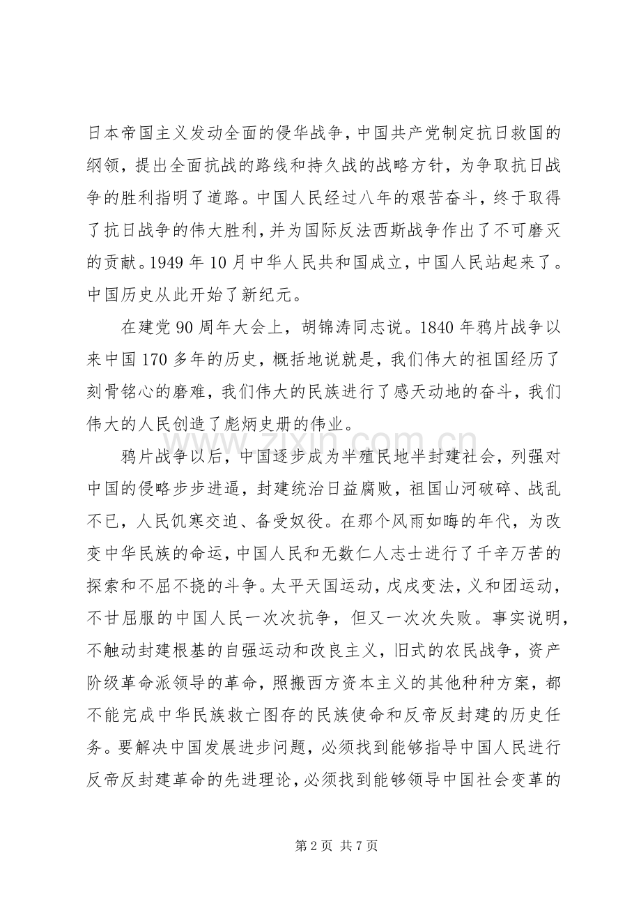 建党97周年体会心得.docx_第2页
